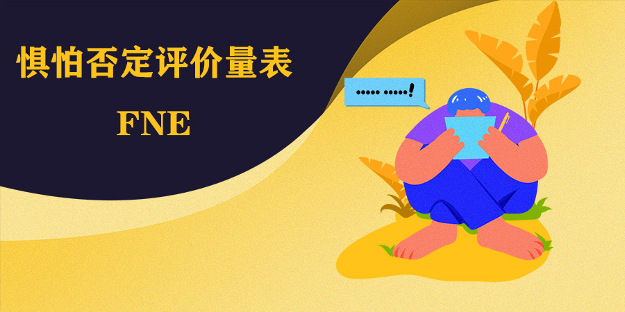 SCL-90症状自评量表_专业焦虑与抑郁测试