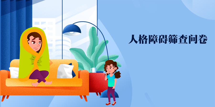 社交回避与苦恼量表(SAD)